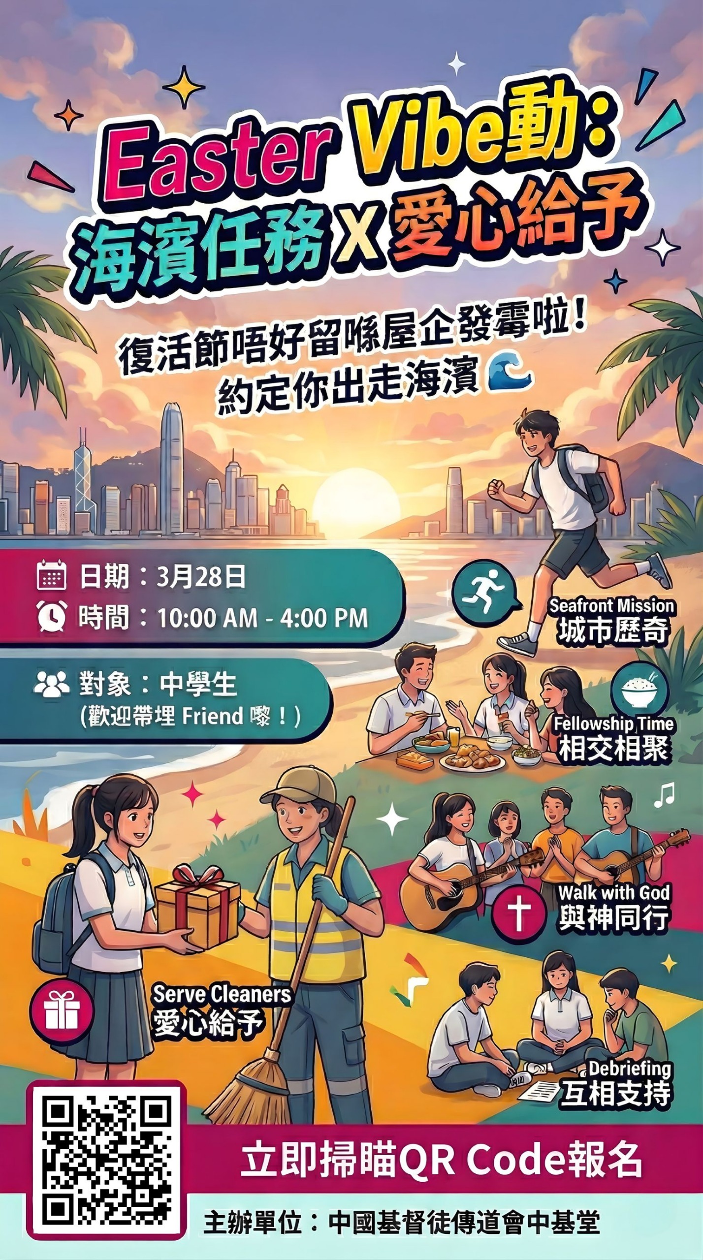 復活節青年活動